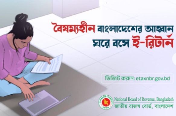 আয়কর রিটার্ন কী?